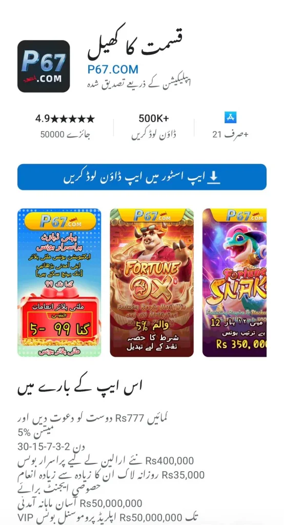 Download P67 Game